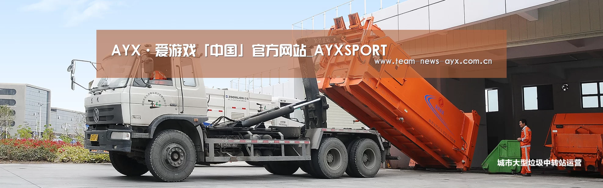 爱游戏公司